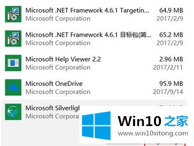 windows10系统怎么卸载Microsoft silverlight的具体解决方式