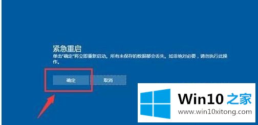 win10怎么重启电脑的图文教程