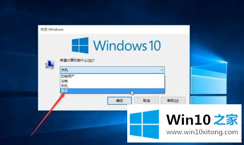 win10怎么重启电脑的图文教程