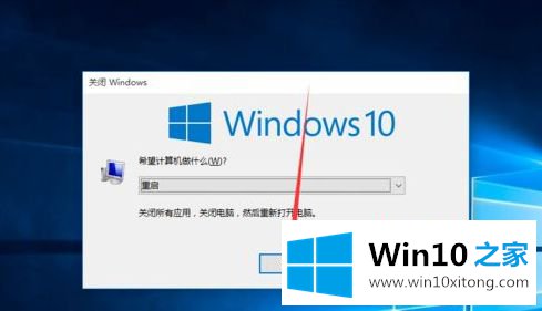 win10怎么重启电脑的图文教程