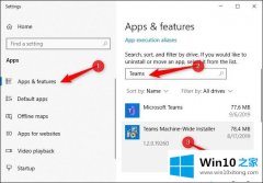 技术操作Win10系统卸载Microsoft Teams的详尽操作手法