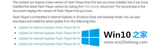 win10安装新版flash出现故障无法安装的具体处理手法