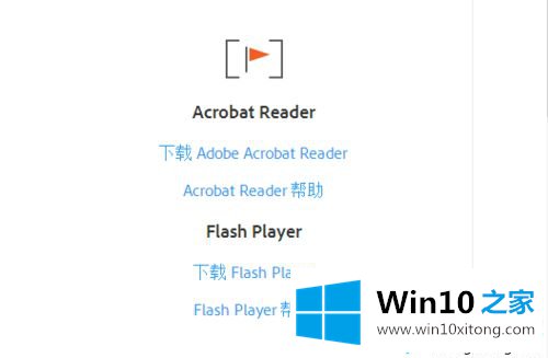 win10安装新版flash出现故障无法安装的具体处理手法