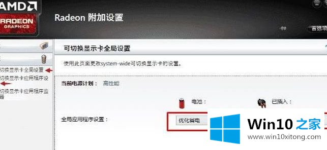 win10怎么一直使用独立显卡的完全解决步骤