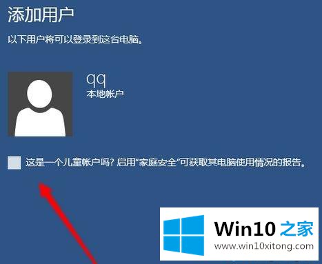 win10如何开启儿童账户模式的具体处理门径