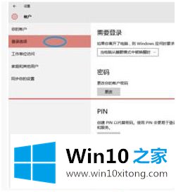 Win10怎么使用图片解锁功能的解决措施