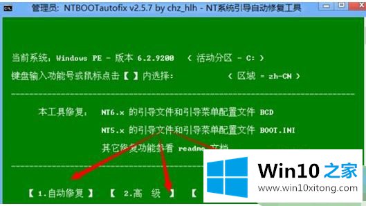 win10 ghsot启动失败怎么修复的详细解决方式