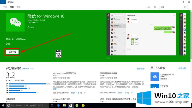 win10怎么下载应用的修复手法