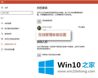 win10家长控制怎么设置的详细解决门径