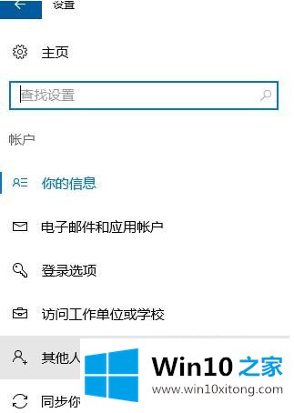 win10家长控制怎么设置的详细解决门径