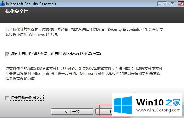 win10怎么下载mse杀毒软件的详细解决手法