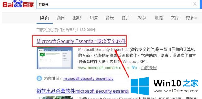 win10怎么下载mse杀毒软件的详细解决手法