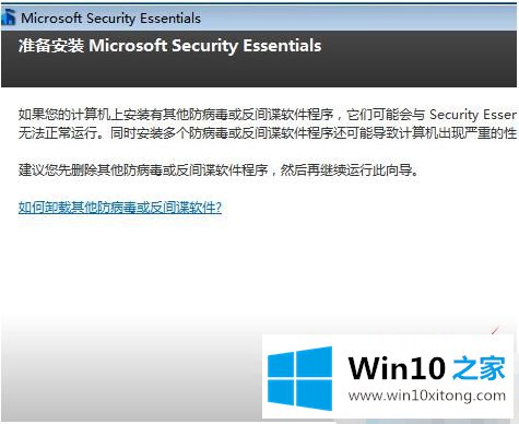 win10怎么下载mse杀毒软件的详细解决手法