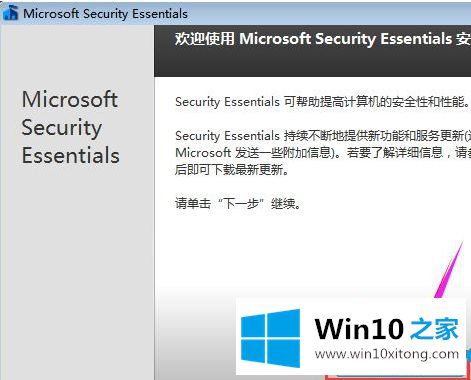 win10怎么下载mse杀毒软件的详细解决手法