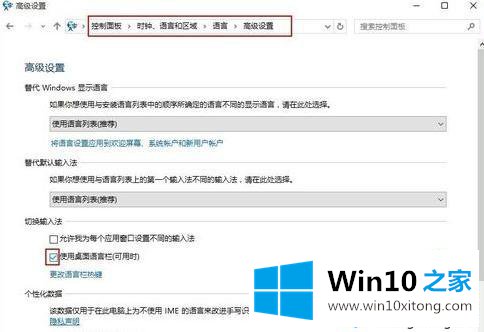 win10语言栏空白的完全操作手法