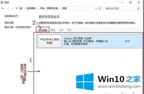 win10语言栏空白的完全操作手法