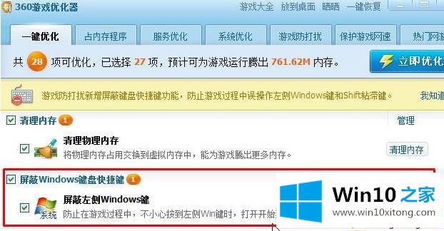 Win10系统怎么屏蔽widnwos键的具体操作措施