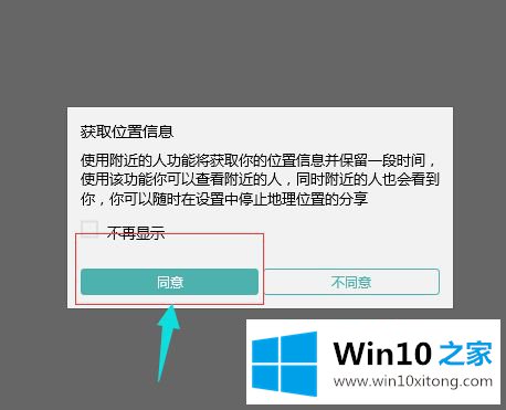 win10如何使用gps定位的具体解决手段