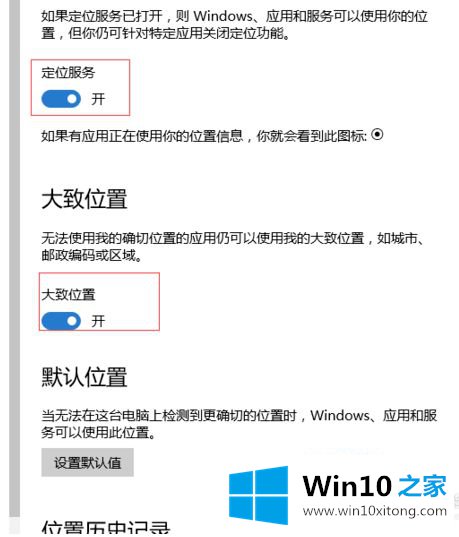 win10如何使用gps定位的具体解决手段