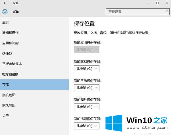 Win10文件默认保存位置在c盘怎么修改的解决方法