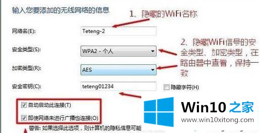 windows10系统怎么添加隐藏wifi的操作伎俩