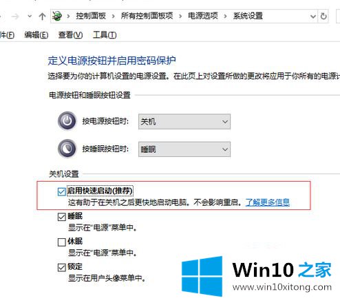 win10怎么设置快速启动的解决方式方法