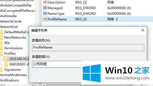 Win10系统修改网络名称的详细处理要领