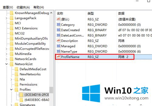 Win10系统修改网络名称的详细处理要领