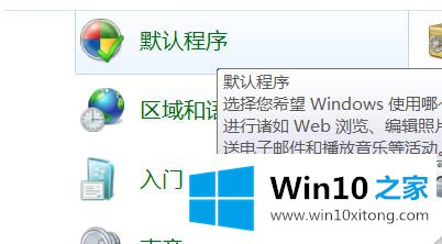 win10怎么设置acdsee5.0为图片默认打开方式的完全操作法子