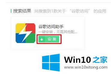 win10 google搜索不了的修复措施