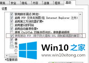 win10怎么设置ftp为主动访问模式的详细解决教程