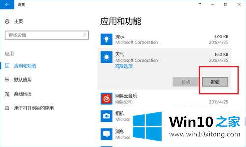 win10怎么删除自带应用的详尽解决要领