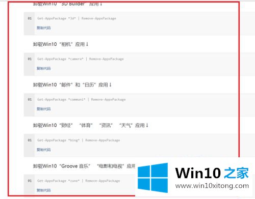 win10怎么删除自带应用的详尽解决要领