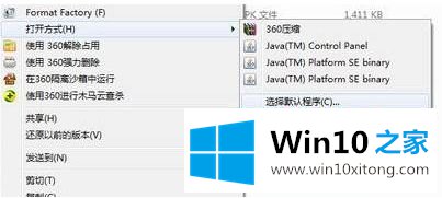 win10 jar文件双击没反应的方法