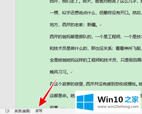 win10系统下word怎么关闭改写模式的详细解决措施