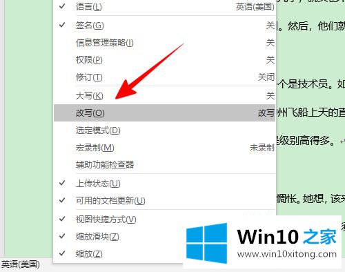 win10系统下word怎么关闭改写模式的详细解决措施