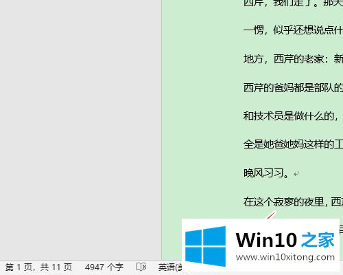 win10系统下word怎么关闭改写模式的详细解决措施