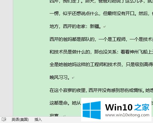 win10系统下word怎么关闭改写模式的详细解决措施