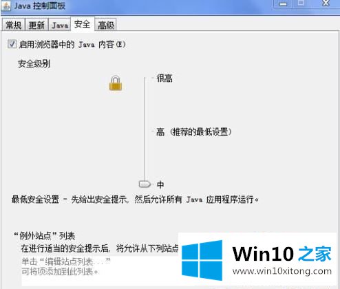 win10无法加载java插件的具体处理对策