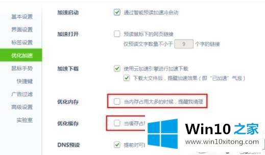 win10系统360安全浏览器占用cpu过高的操作要领