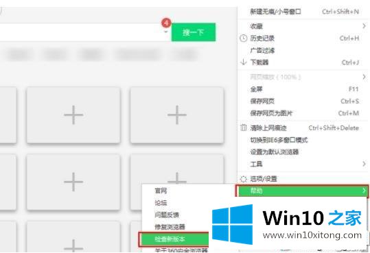 win10系统360安全浏览器占用cpu过高的操作要领