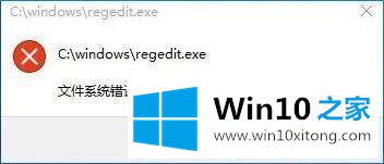 win10系统无管理员权限无法打开注册表的操作法子