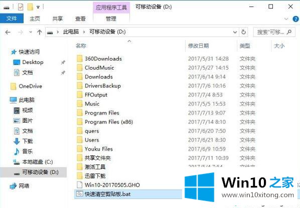 win10系统清空剪贴板的操作方案