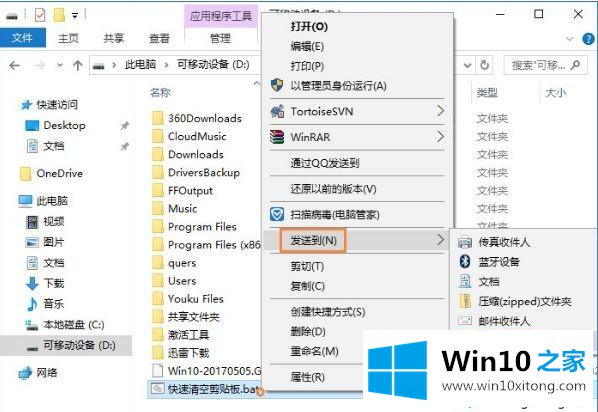 win10系统清空剪贴板的操作方案