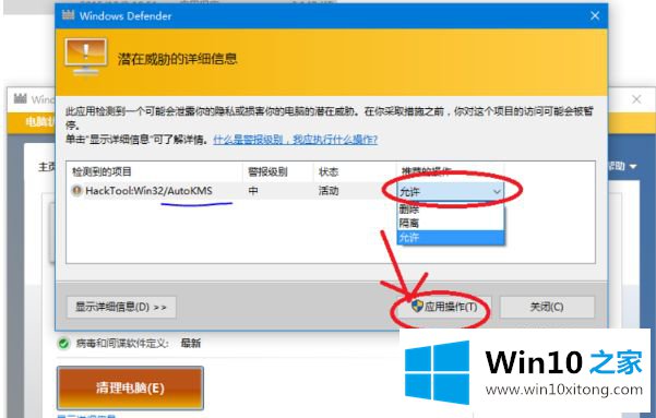 win10把kms当成病毒的解决方法