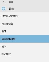 win10笔记本触摸板怎么激活的详尽处理举措