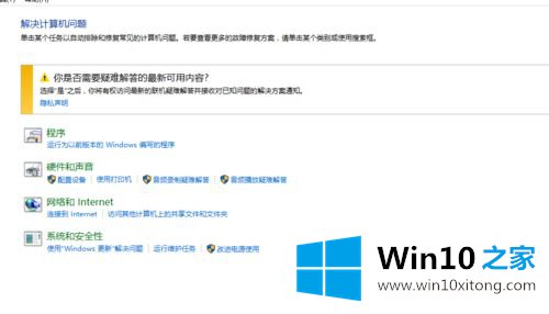 win10怎么进入解决疑难界面的完全解决手法