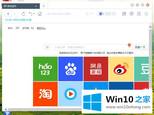 win10百度浏览器工具栏找不到“截图”按钮的操作手法