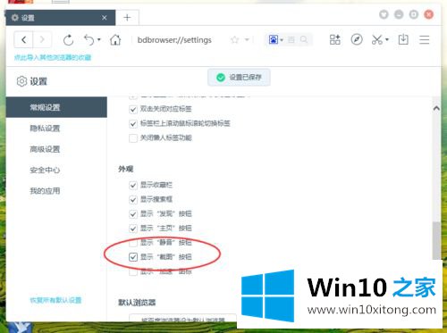 win10百度浏览器工具栏找不到“截图”按钮的操作手法