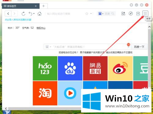 win10百度浏览器工具栏找不到“截图”按钮的操作手法